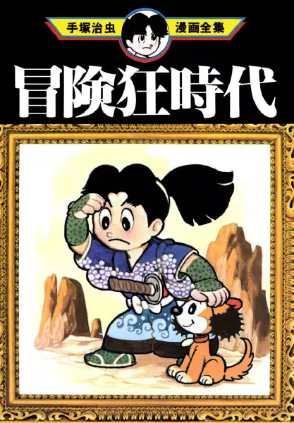 Gambar Cover Manga Boukenkyou Jidai