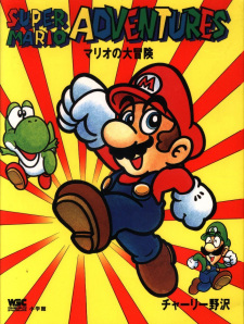 Sampul Manga Super Mario Adventures: Mario no Daibouken