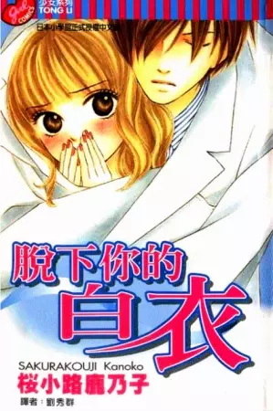 Gambar Cover Manga Sono Hakui wo Nuide