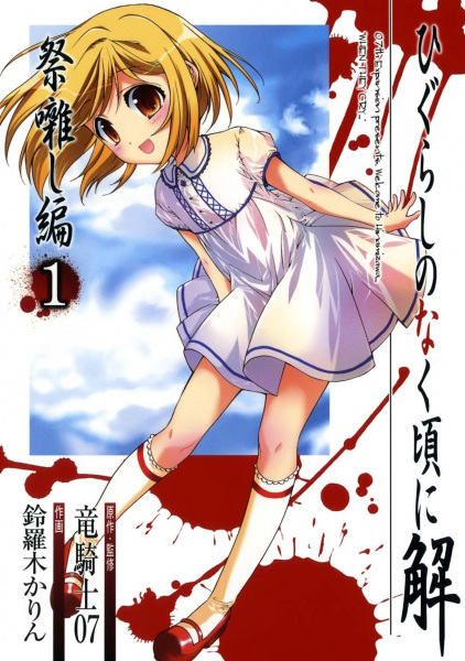Gambar Cover Manga Higurashi no Naku Koro ni Kai: Matsuribayashi-hen