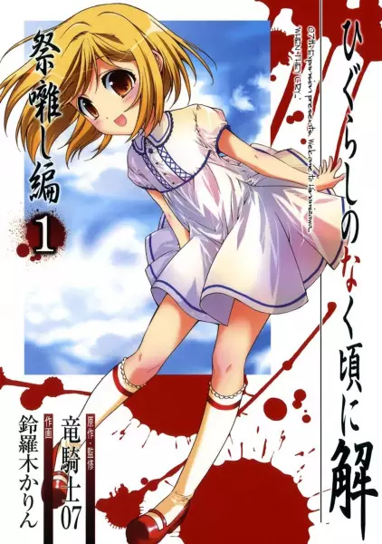 Cover Manga: Higurashi no Naku Koro ni Kai: Matsuribayashi-hen
