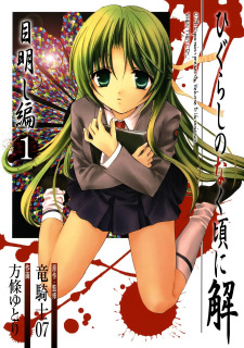 Sampul Manga Higurashi no Naku Koro ni Kai: Meakashi-hen