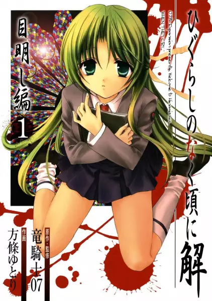 Cover Manga: Higurashi no Naku Koro ni Kai: Meakashi-hen