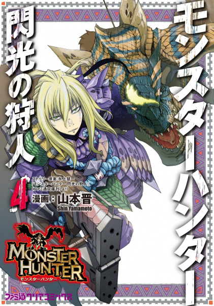 Manga image Monster Hunter: Senkou no Kariudo
