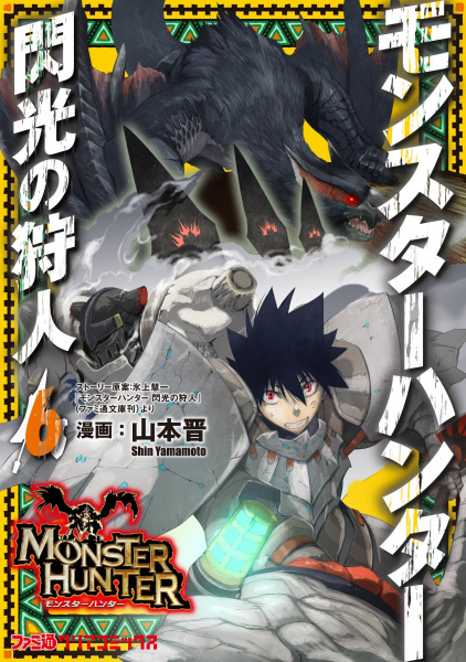 Manga image Monster Hunter: Senkou no Kariudo