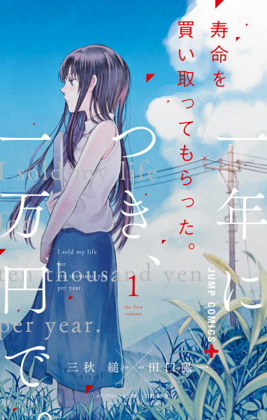 Gambar Cover Manga Jumyou wo Kaitotte Moratta. Ichinen ni Tsuki, Ichimanen de.