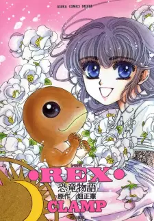 Gambar Manga Rex: Kyouryuu Monogatari