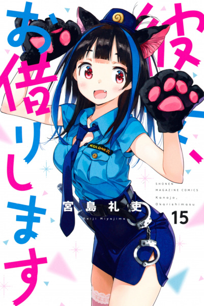 Manga image Okarishimasu Kanojo