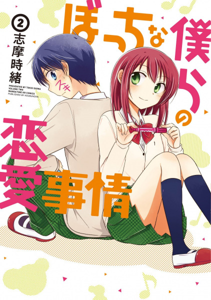 Gambar Manga Bocchi na Bokura no Renai Jijou