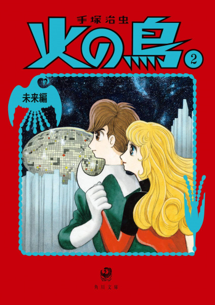 Manga image Hi no Tori