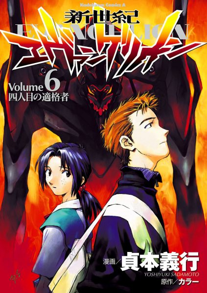 Gambar Manga Shinseiki Evangelion