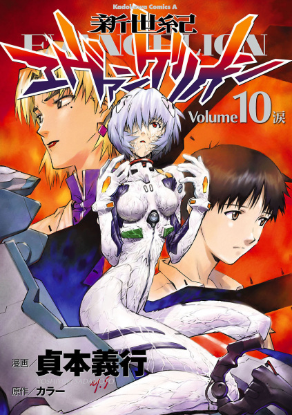 Gambar Manga Shinseiki Evangelion