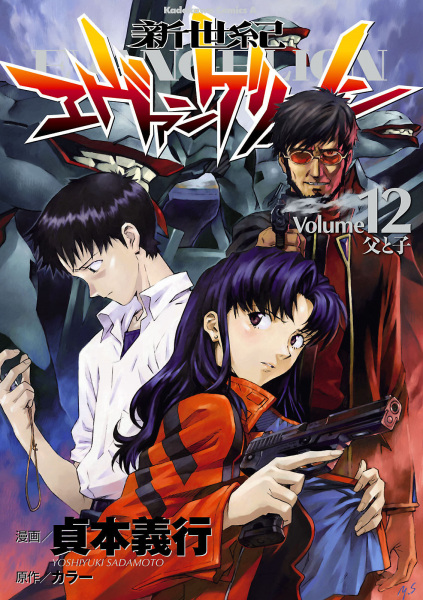 Gambar Manga Shinseiki Evangelion