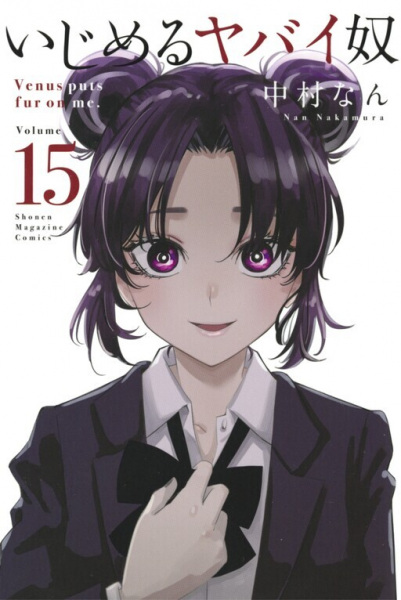 Gambar Manga Ijimeru Yabai Yatsu