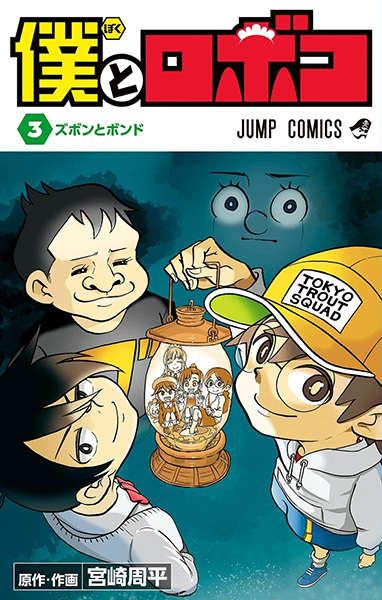Manga image Boku to Roboko