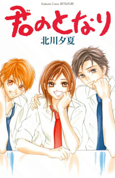 Sampul Manga Kimi no Tonari
