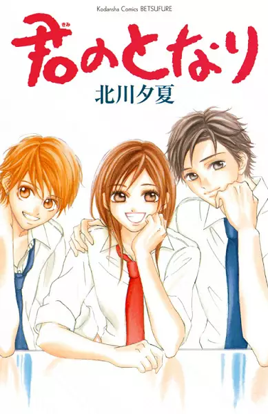 Gambar Cover Manga Kimi no Tonari