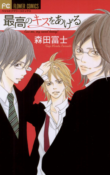 Manga cover Saikou no Kiss wo Ageru