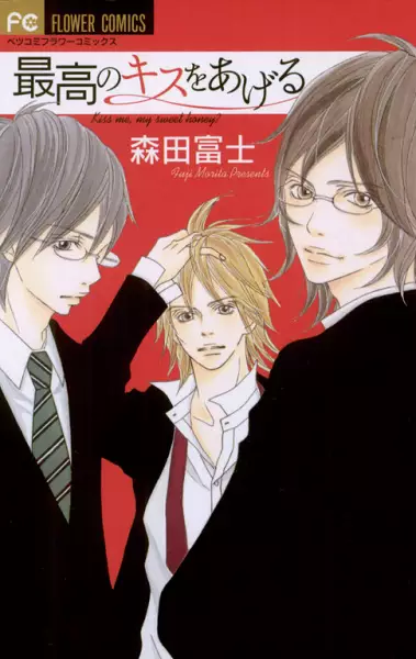 Gambar Cover Manga Saikou no Kiss wo Ageru
