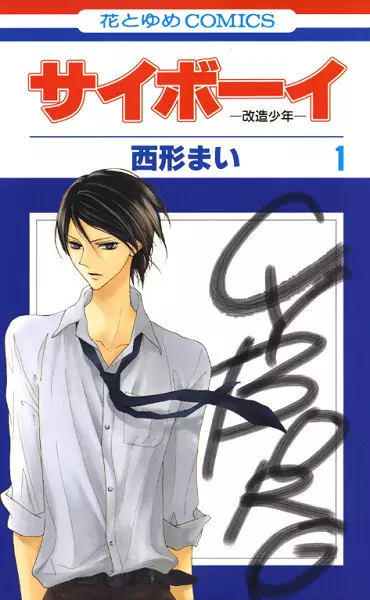 Gambar Cover Manga Cyboy