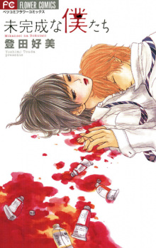 Sampul Manga Mikansei na Bokutachi