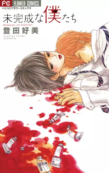 Gambar Cover Manga Mikansei na Bokutachi