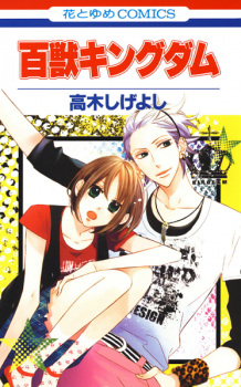 Sampul Manga Hyakujuu Kingdom