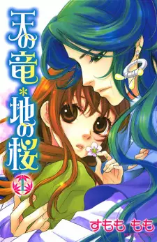 Manga image Ten no Ryuu Chi no Sakura