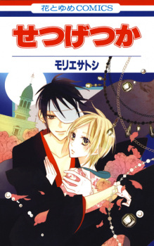 Sampul Manga Setsugetsuka