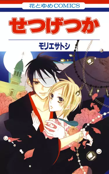 Gambar Cover Manga Setsugetsuka