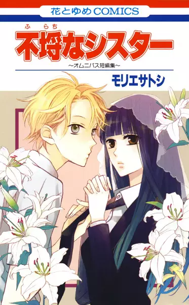 Gambar Cover Manga Furachi na Sister