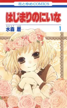 Gambar Manga Hajimari no Niina