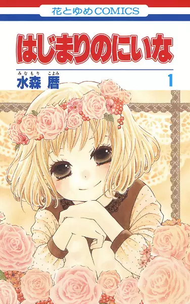 Gambar Cover Manga Hajimari no Niina