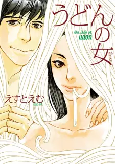 Manga image Udon no Hito