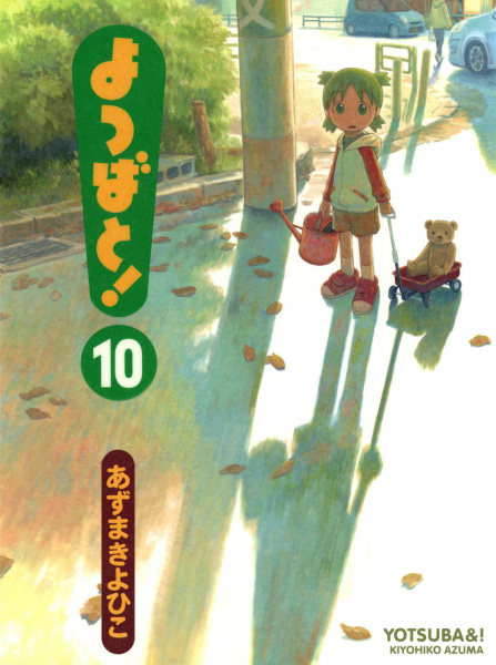 Manga image Yotsuba to!