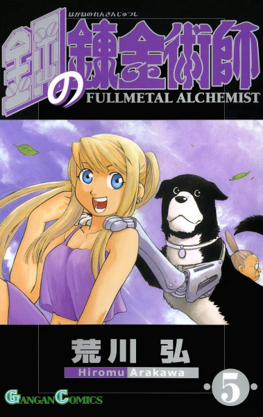 Manga image Fullmetal Alchemist