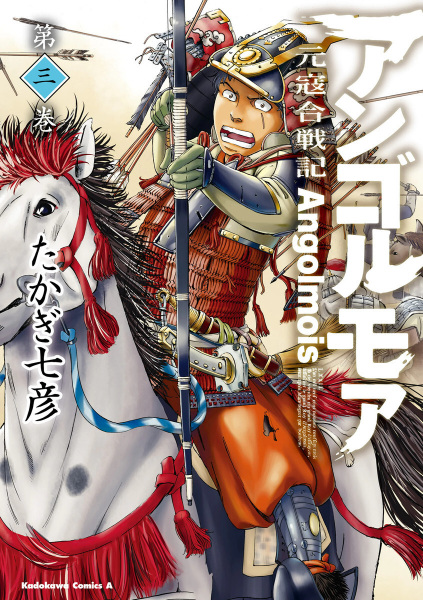 Manga image Angolmois: Genkou Kassenki