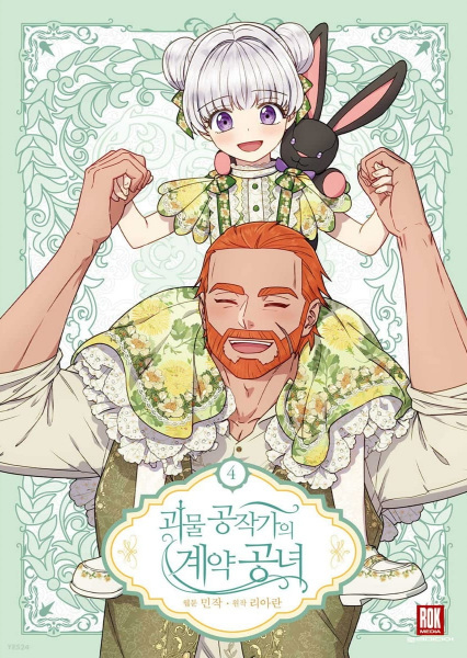 Manga image The Monstrous Duke's Adopted Daughter