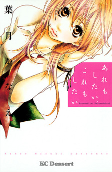 Sampul Manga Aremoshitai, Koremoshitai