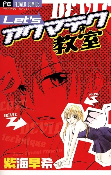 Gambar Cover Manga Let's Akuma Tech Kyoushitsu