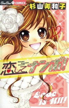 Sampul Manga Koishite Nanbo!