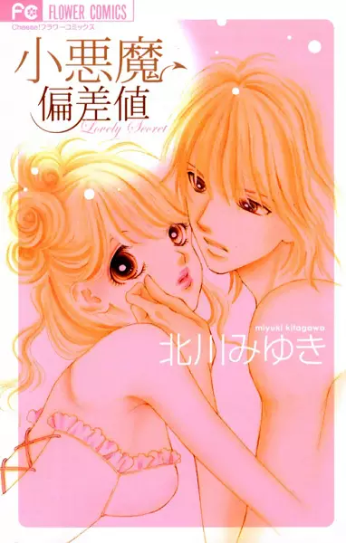 Gambar Cover Manga Koakuma Hensachi