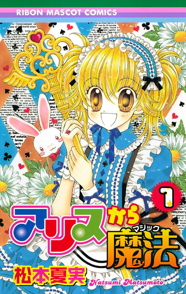 Gambar Cover Manga Alice kara Mahou