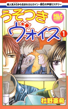 Sampul Manga Usotsuki Voice