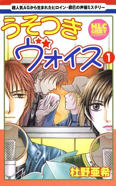 Gambar Cover Manga Usotsuki Voice