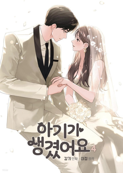 Manga image Positively Yours