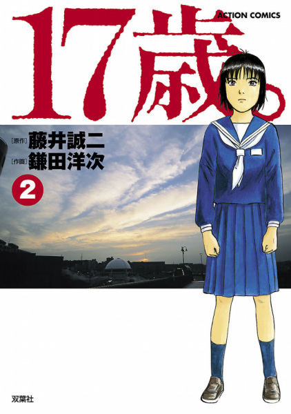 Manga image 17-sai.
