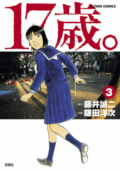 Manga image 17-sai.