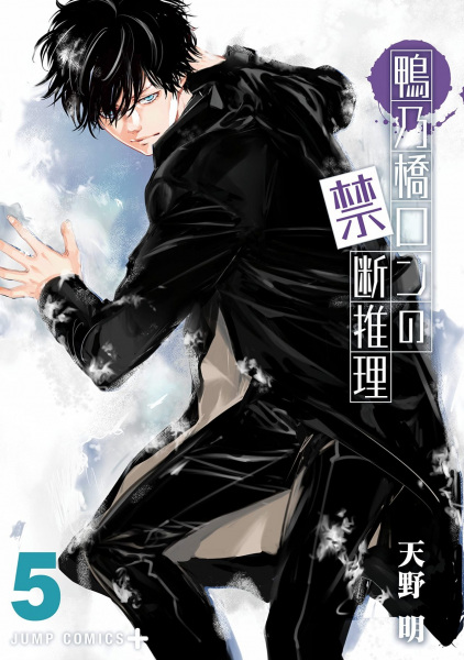 Manga image Kamonohashi Ron no Kindan Suiri