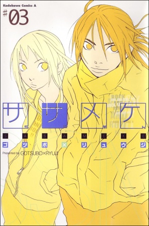 Manga image Sasameke